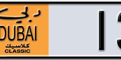 Dubai Plate number U 13133 for sale - Short layout, Dubai logo, Сlose view