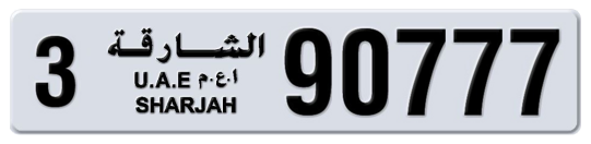 3 90777 - Plate numbers for sale in Sharjah