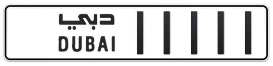  11111 - Plate numbers for sale in Dubai