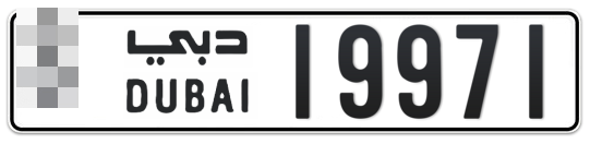  * 19971 - Plate numbers for sale in Dubai