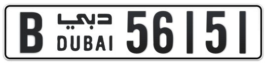 B 56151 - Plate numbers for sale in Dubai