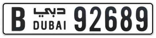 B 92689 - Plate numbers for sale in Dubai