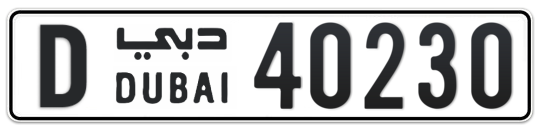 D 40230 - Plate numbers for sale in Dubai