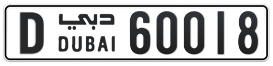 D 60018 - Plate numbers for sale in Dubai