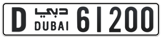 D 61200 - Plate numbers for sale in Dubai