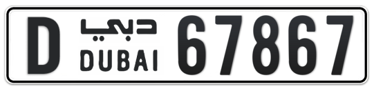 D 67867 - Plate numbers for sale in Dubai
