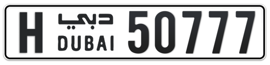H 50777 - Plate numbers for sale in Dubai