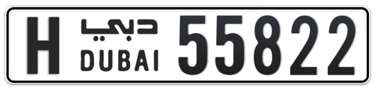 H 55822 - Plate numbers for sale in Dubai