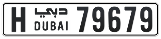 H 79679 - Plate numbers for sale in Dubai