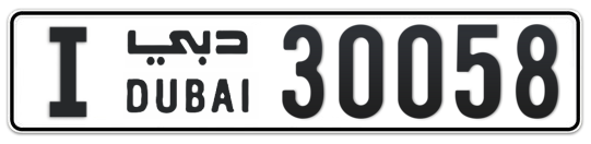 I 30058 - Plate numbers for sale in Dubai