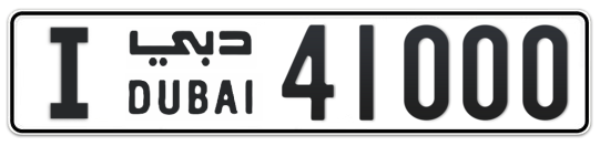 I 41000 - Plate numbers for sale in Dubai