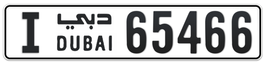 I 65466 - Plate numbers for sale in Dubai