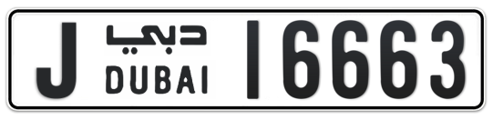 J 16663 - Plate numbers for sale in Dubai