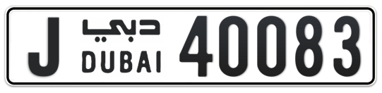 J 40083 - Plate numbers for sale in Dubai