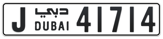 J 41714 - Plate numbers for sale in Dubai