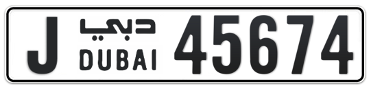J 45674 - Plate numbers for sale in Dubai