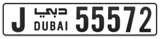 J 55572 - Plate numbers for sale in Dubai