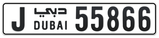 J 55866 - Plate numbers for sale in Dubai