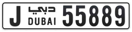 J 55889 - Plate numbers for sale in Dubai