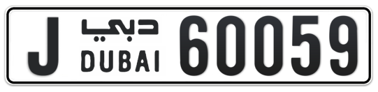 J 60059 - Plate numbers for sale in Dubai