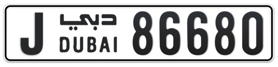 J 86680 - Plate numbers for sale in Dubai