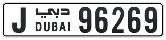 J 96269 - Plate numbers for sale in Dubai