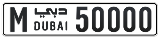M 50000 - Plate numbers for sale in Dubai