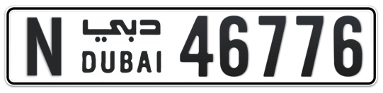 N 46776 - Plate numbers for sale in Dubai
