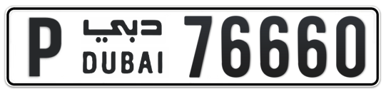 P 76660 - Plate numbers for sale in Dubai