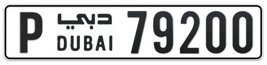 P 79200 - Plate numbers for sale in Dubai
