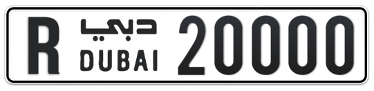R 20000 - Plate numbers for sale in Dubai