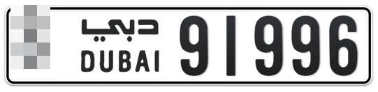  * 91996 - Plate numbers for sale in Dubai