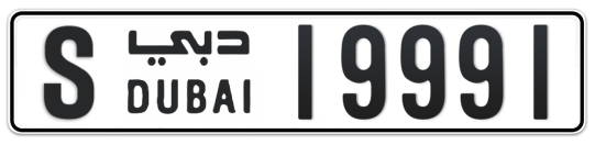 S 19991 - Plate numbers for sale in Dubai