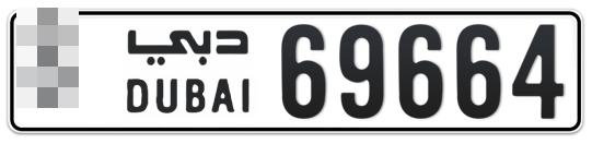  * 69664 - Plate numbers for sale in Dubai