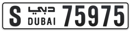 S 75975 - Plate numbers for sale in Dubai