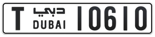 T 10610 - Plate numbers for sale in Dubai