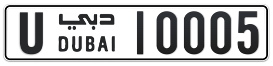 U 10005 - Plate numbers for sale in Dubai
