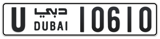 U 10610 - Plate numbers for sale in Dubai