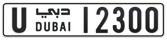 U 12300 - Plate numbers for sale in Dubai