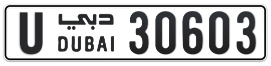 U 30603 - Plate numbers for sale in Dubai