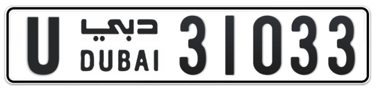 U 31033 - Plate numbers for sale in Dubai