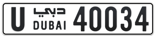 U 40034 - Plate numbers for sale in Dubai