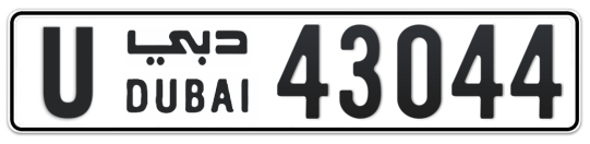 U 43044 - Plate numbers for sale in Dubai