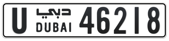 U 46218 - Plate numbers for sale in Dubai