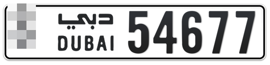  * 54677 - Plate numbers for sale in Dubai