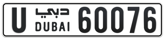 U 60076 - Plate numbers for sale in Dubai