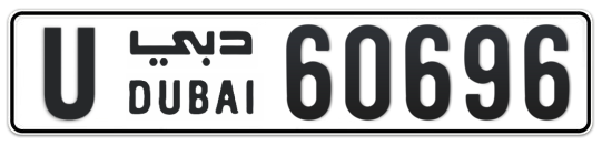 U 60696 - Plate numbers for sale in Dubai