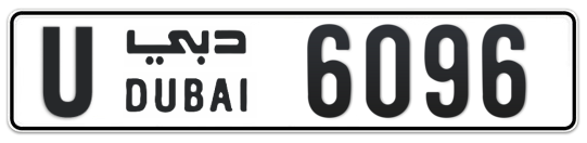 U 6096 - Plate numbers for sale in Dubai