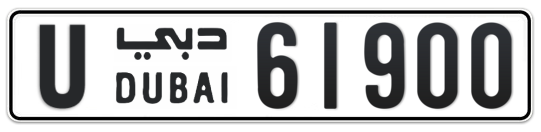 U 61900 - Plate numbers for sale in Dubai