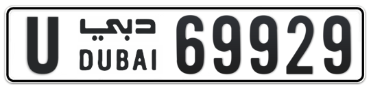 U 69929 - Plate numbers for sale in Dubai